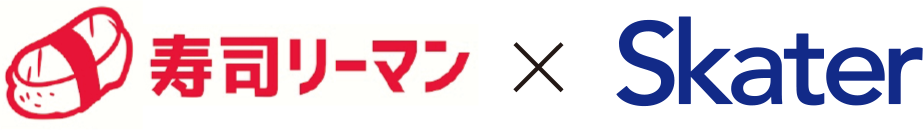 寿司リーマン × Skater