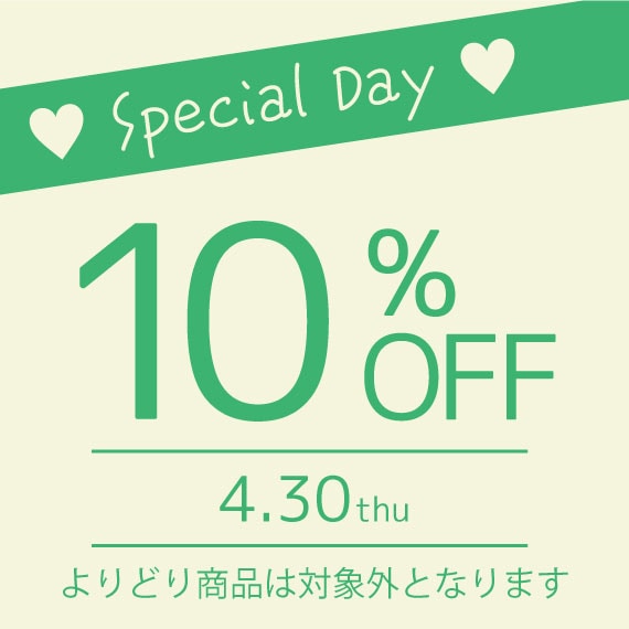 スケーター公式　10%OFFクーポン