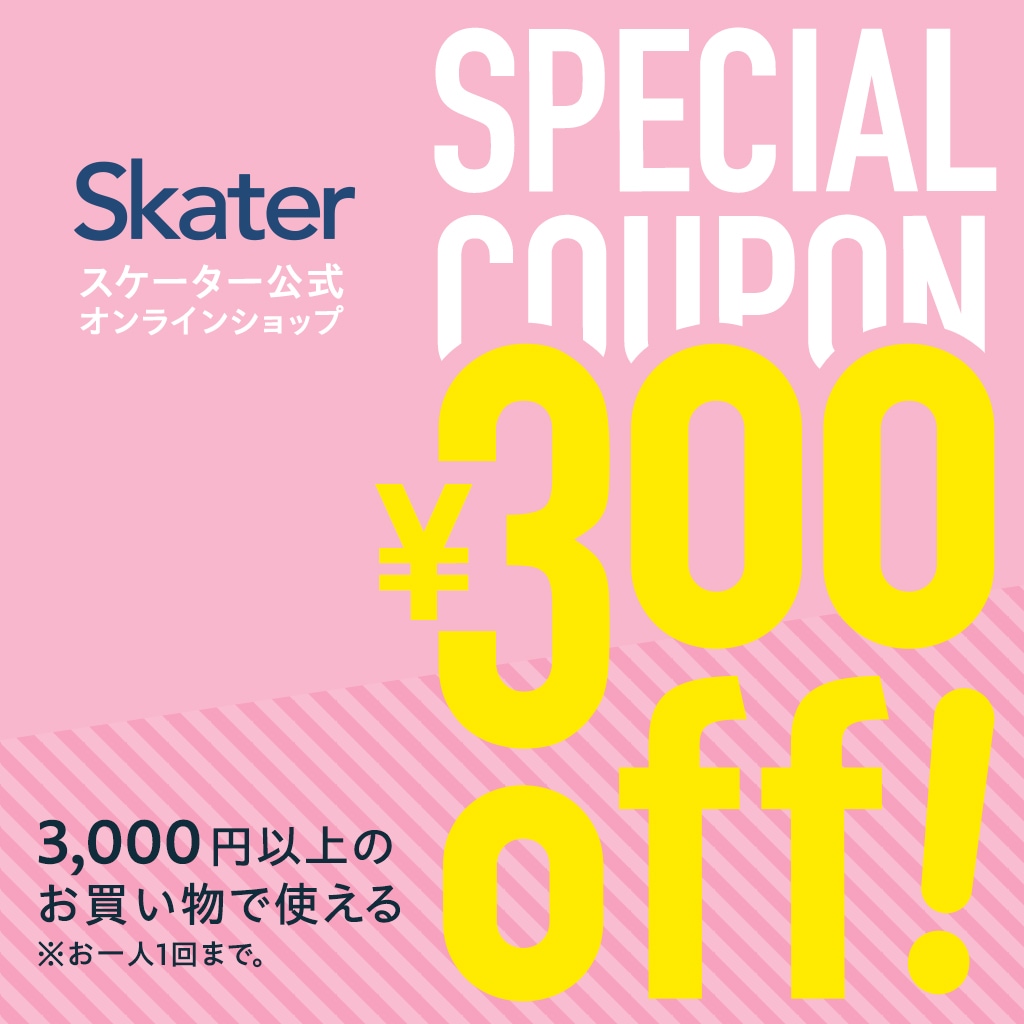 スケーター公式　300円クーポン