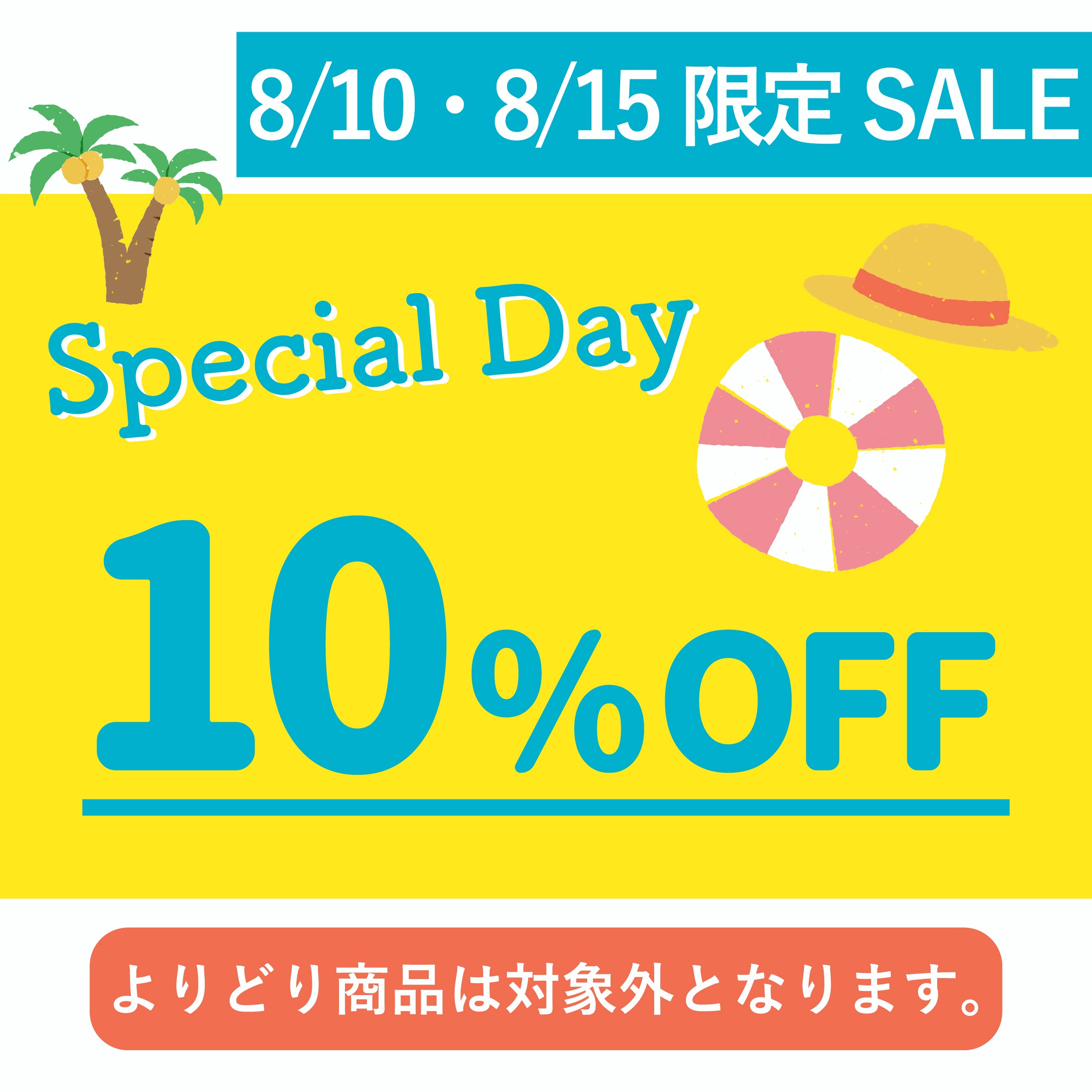 スケーター公式　10%OFFクーポン