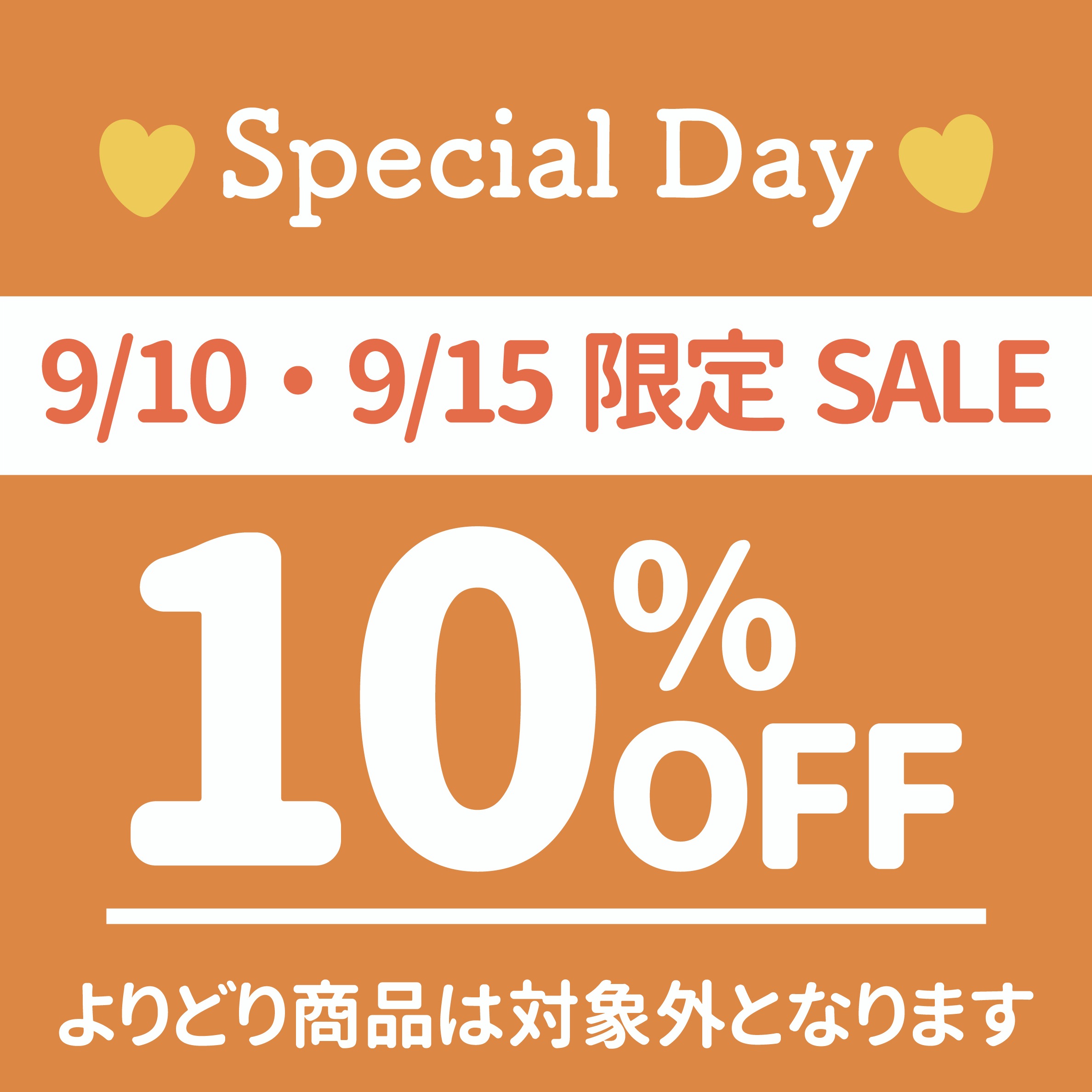 スケーター公式　10%OFFクーポン