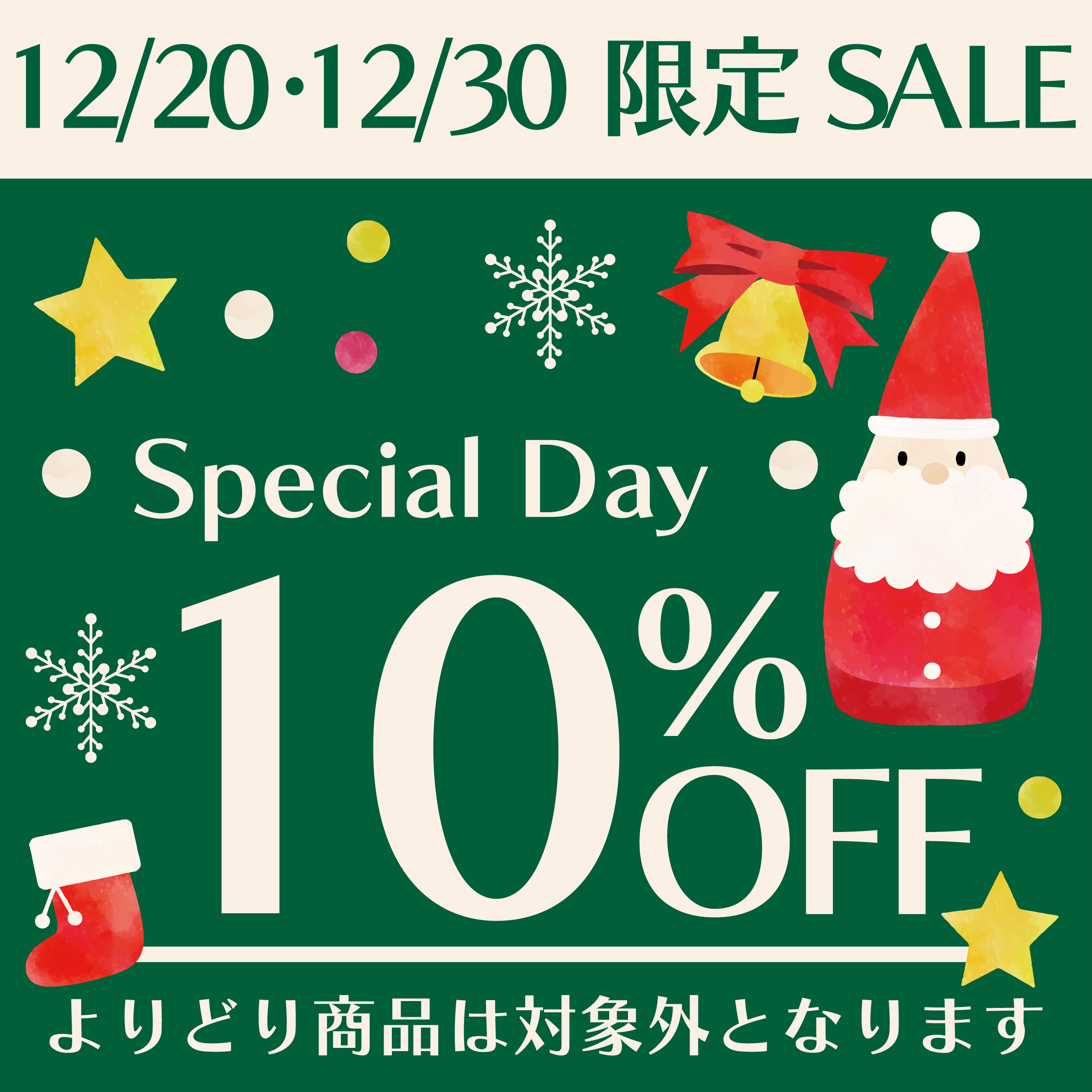 スケーター公式　10%OFFクーポン