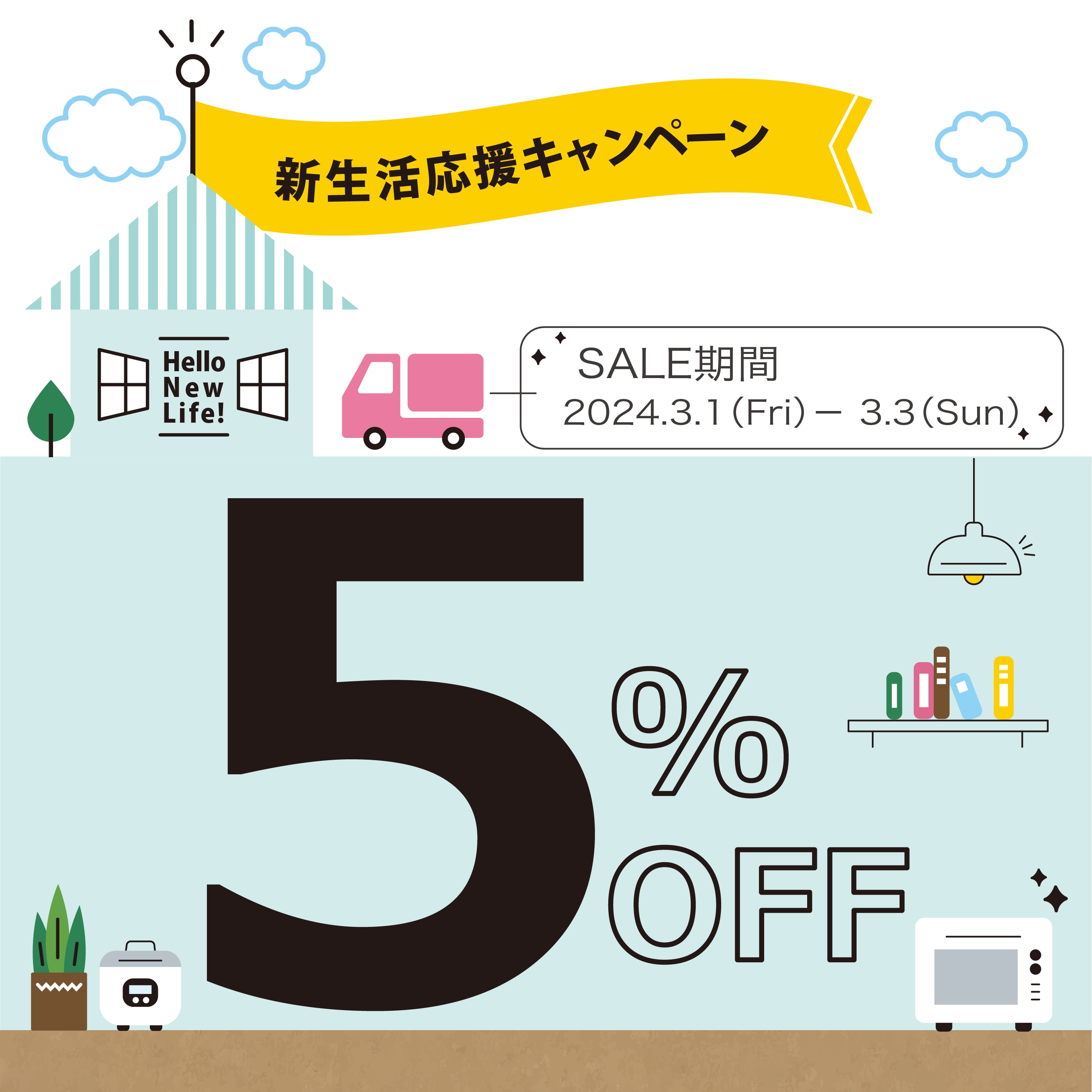 スケーター公式　10%OFFクーポン