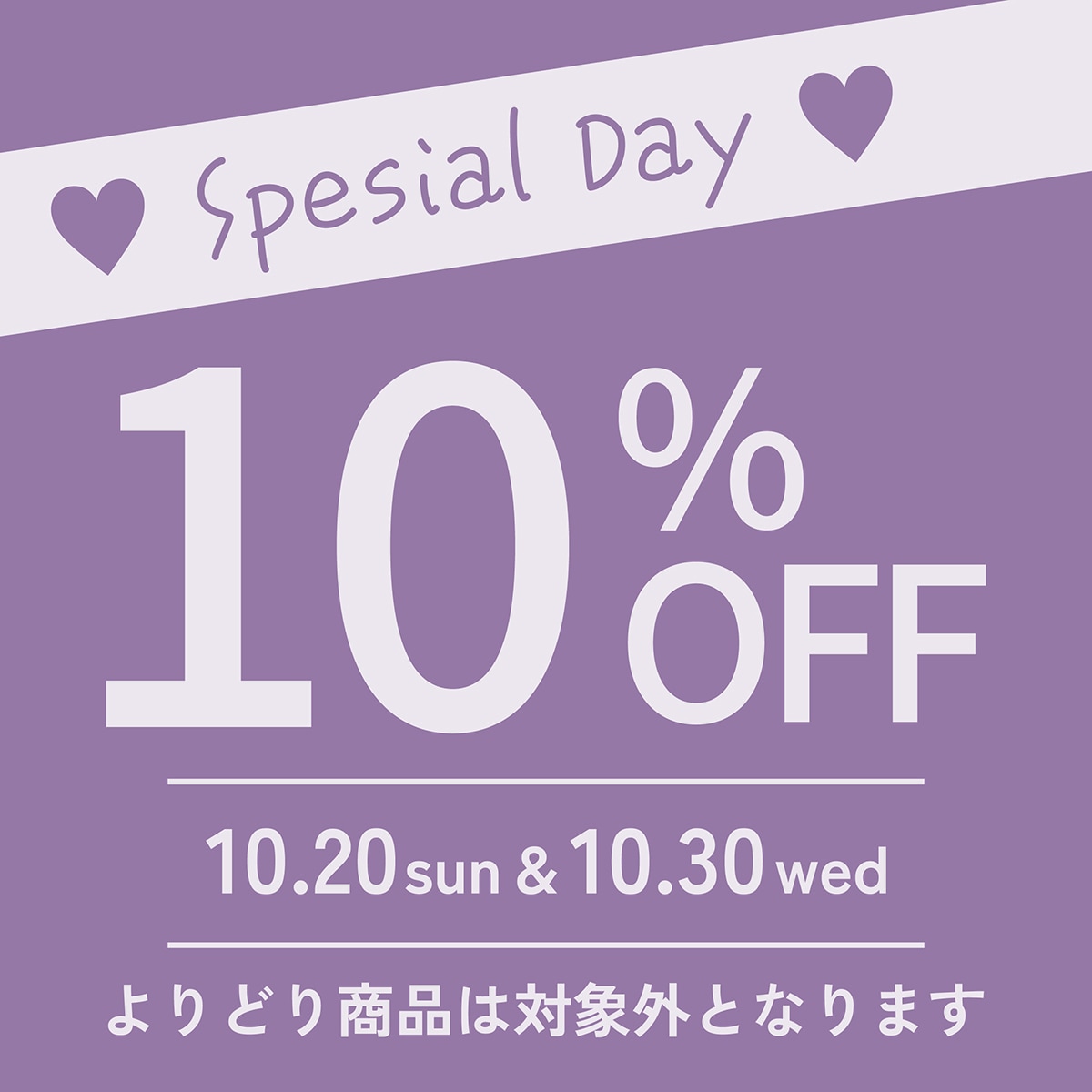 スケーター公式　10%OFFクーポン