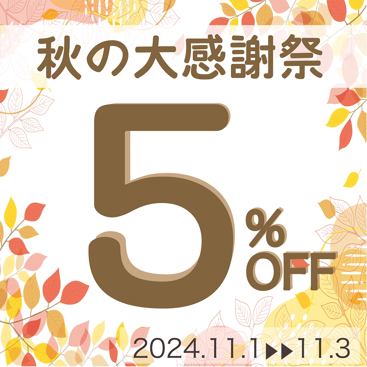 スケーター公式　10%OFFクーポン