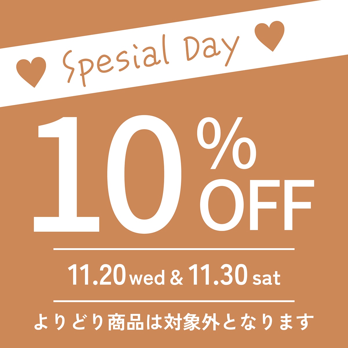 スケーター公式　10%OFFクーポン