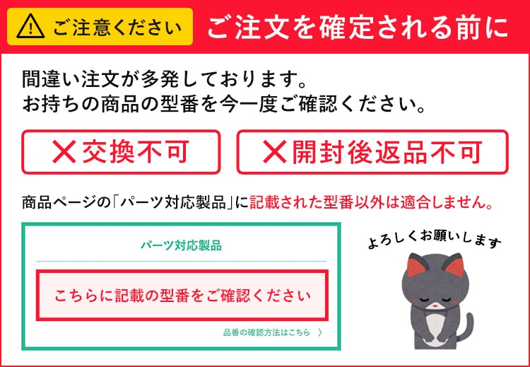 注文確定前にご確認ください