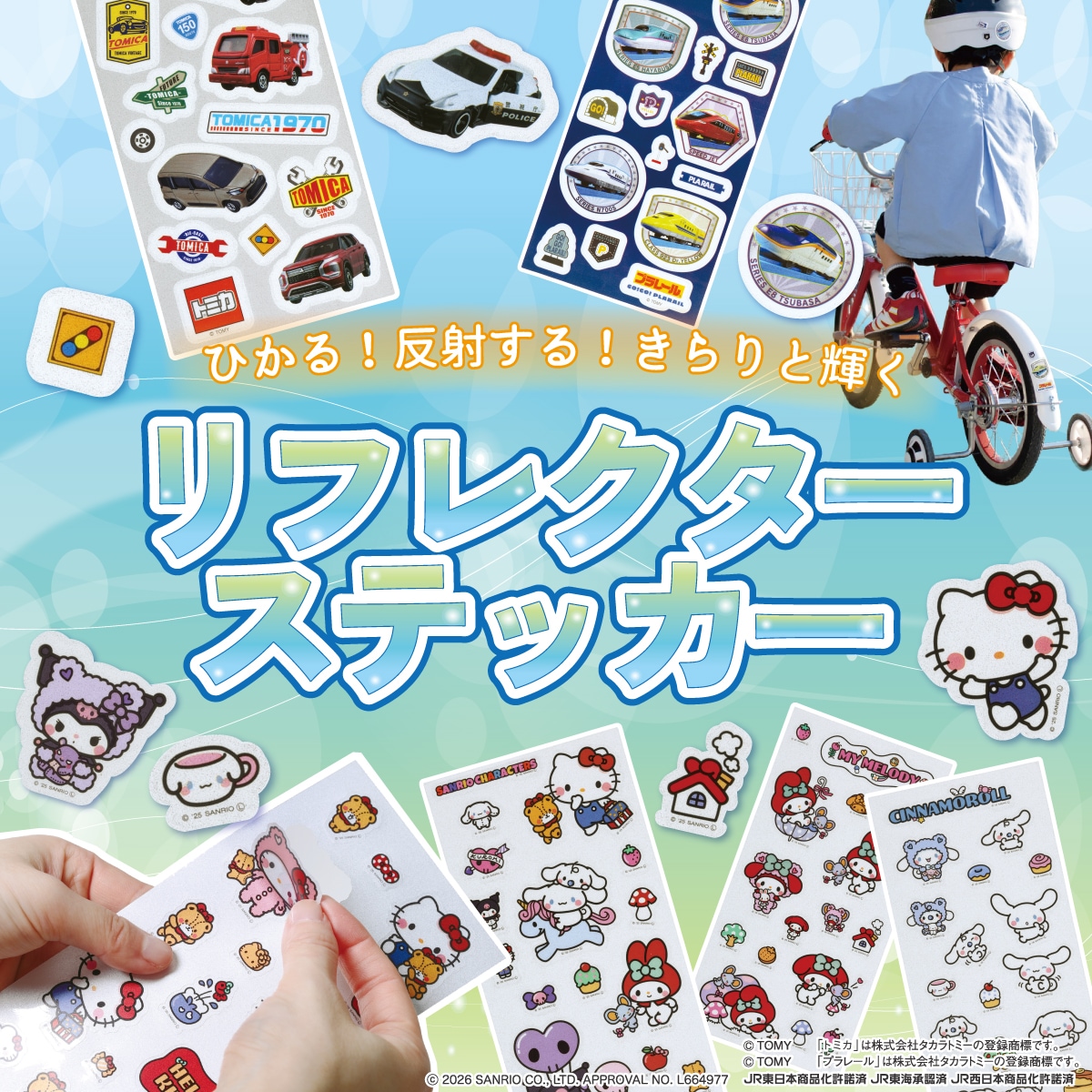 ひかる！反射するリフレクターステッカー