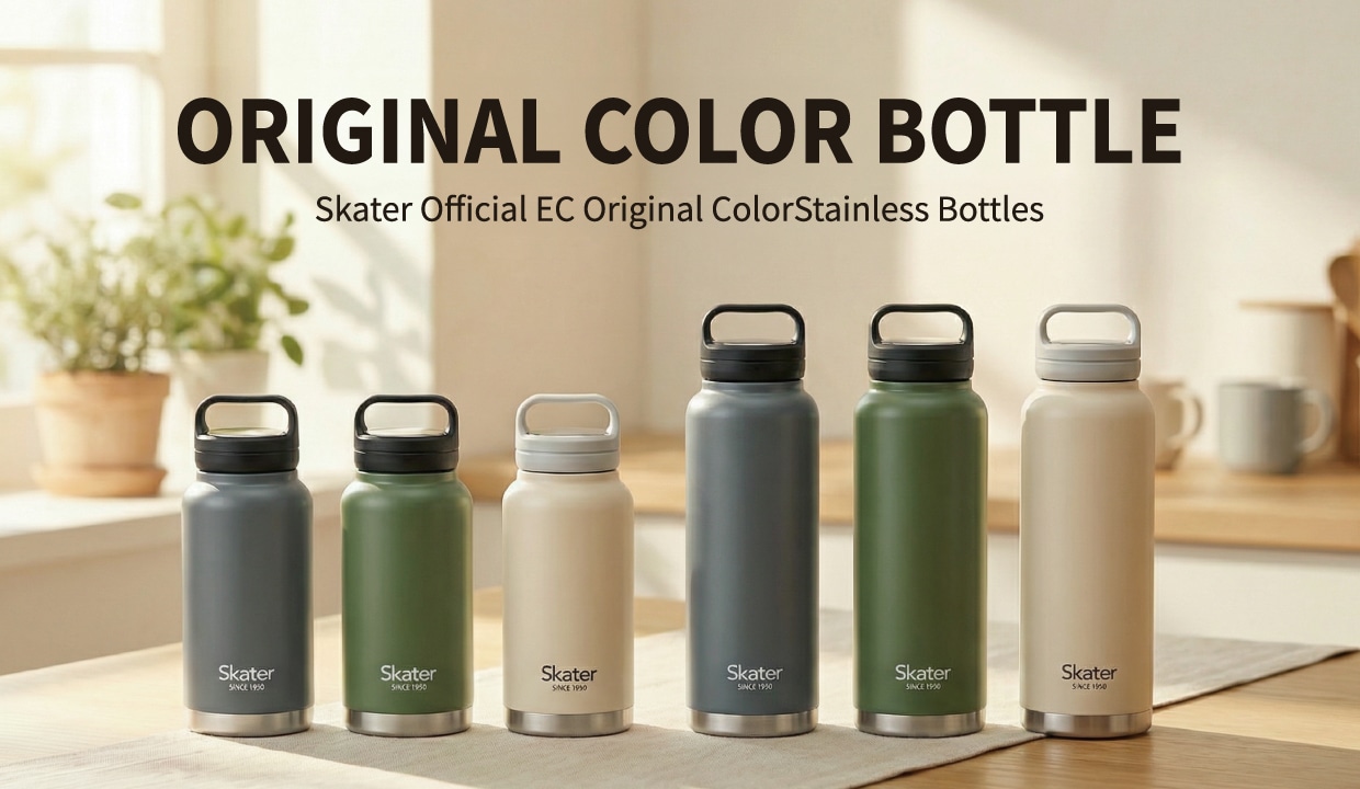 スケーター公式オンラインショップ限定オリジナルカラー ステンレスボトル。グレー、カーキ、アイボリーの3色展開、大小2サイズをラインナップ。
