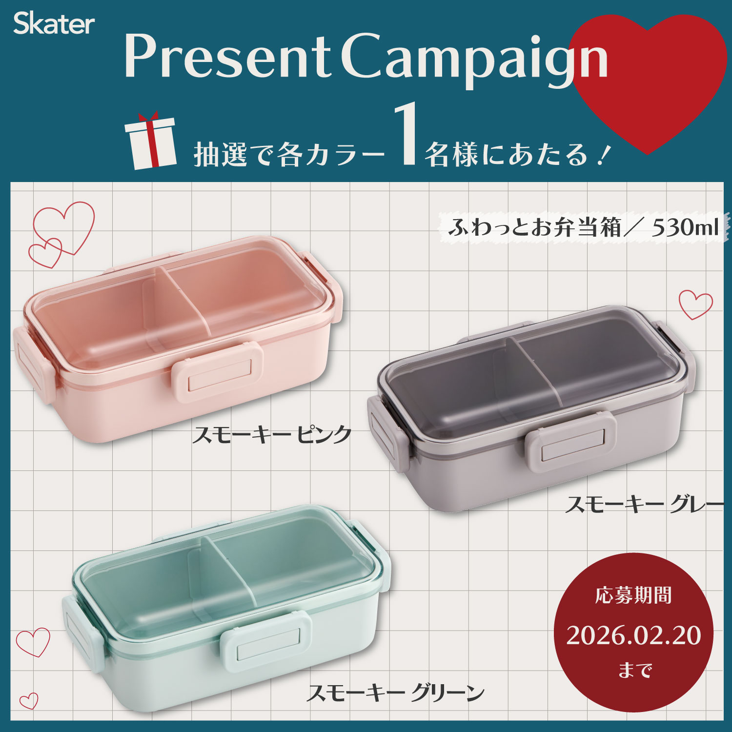 2月のプレゼント