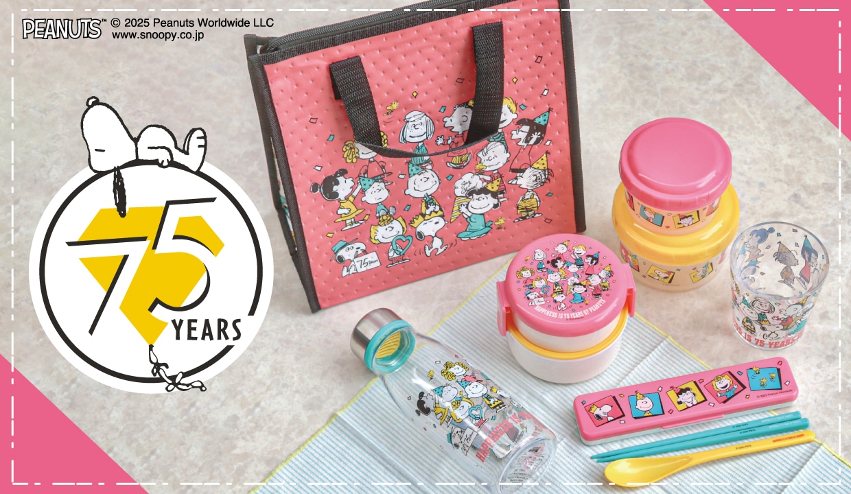 スヌーピー75周年