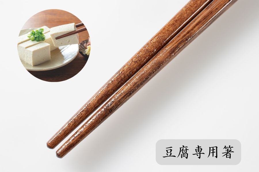 豆腐専用箸
