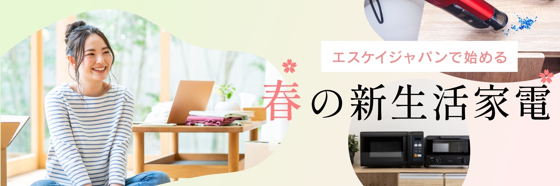 新生活家電カテゴリー画像