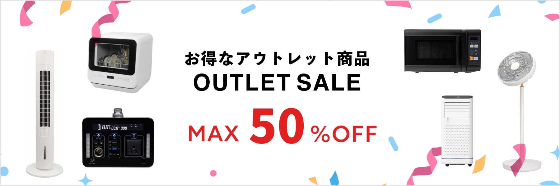 アウトレット商品カテゴリー画像