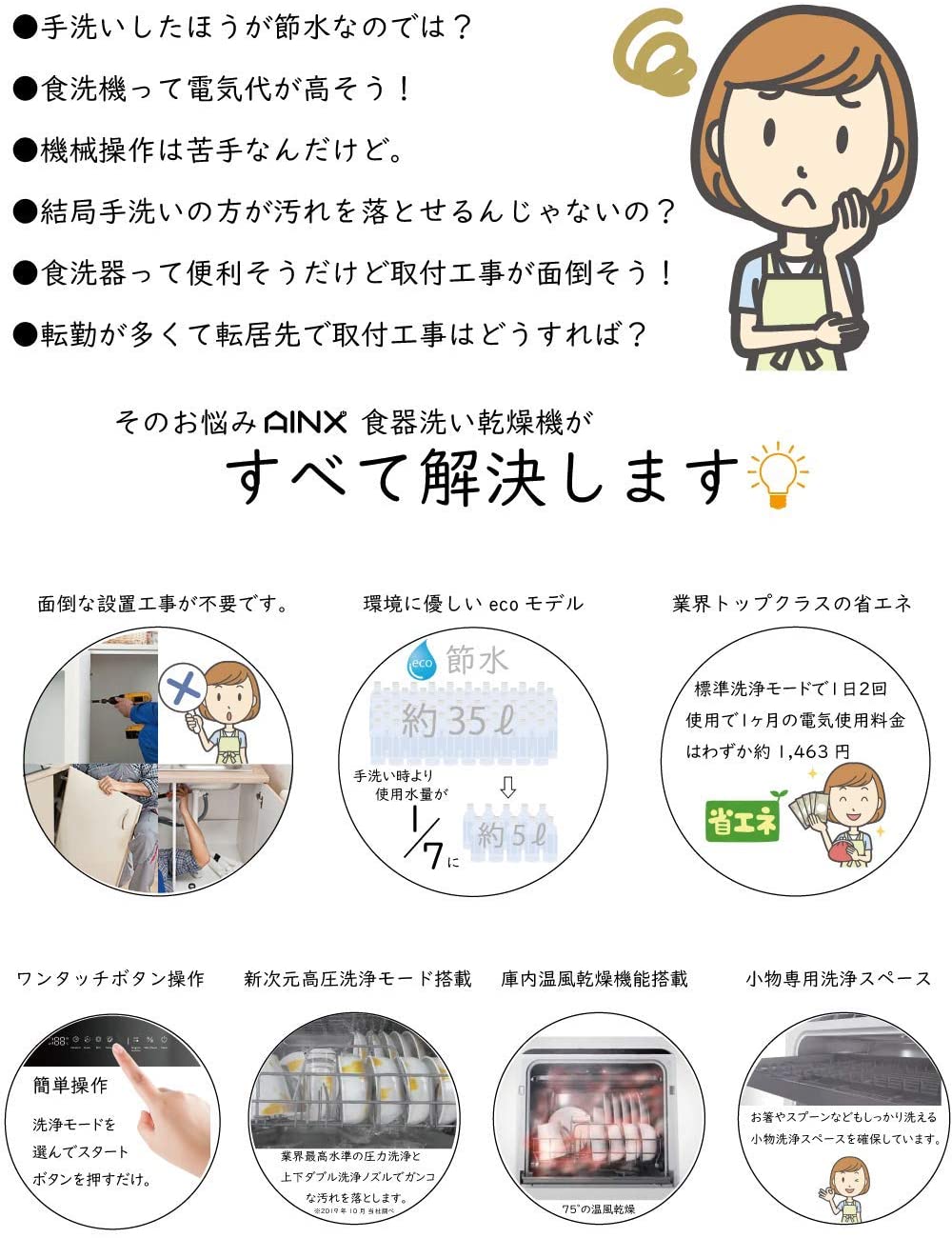 アイネクス AINX 食器洗い乾燥機 AX-S3W ホワイト(工事不要  