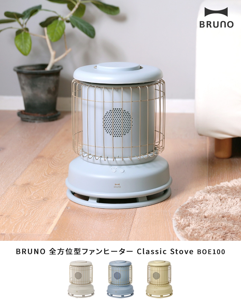 BRUNO 全方位型ファンヒーター Classic Stove グレージュ