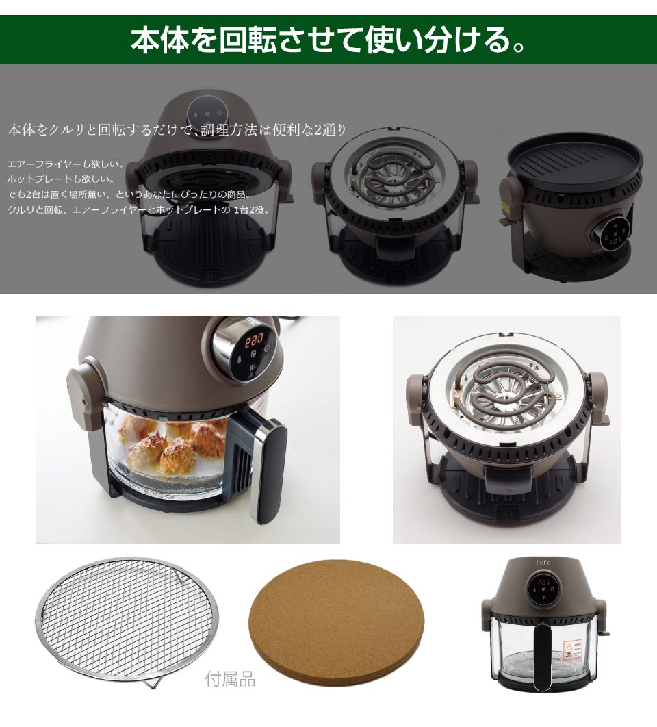 ワンダーシェフ FOFO（フォフォ）グリルエアーフライヤー