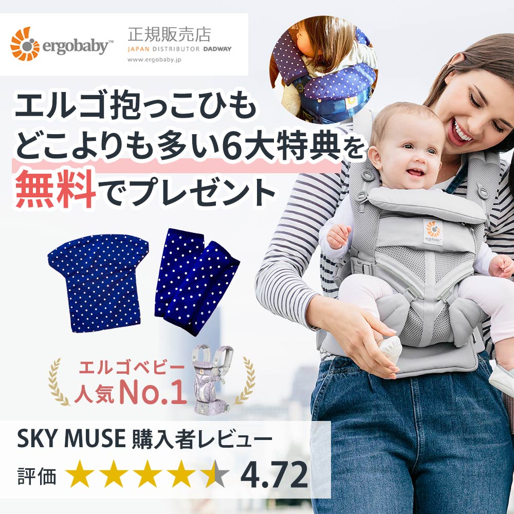 ★限定品・新品★人気柄　エルゴ オムニ360 クールエア エルゴベビー0ヶ月体重20kgまで