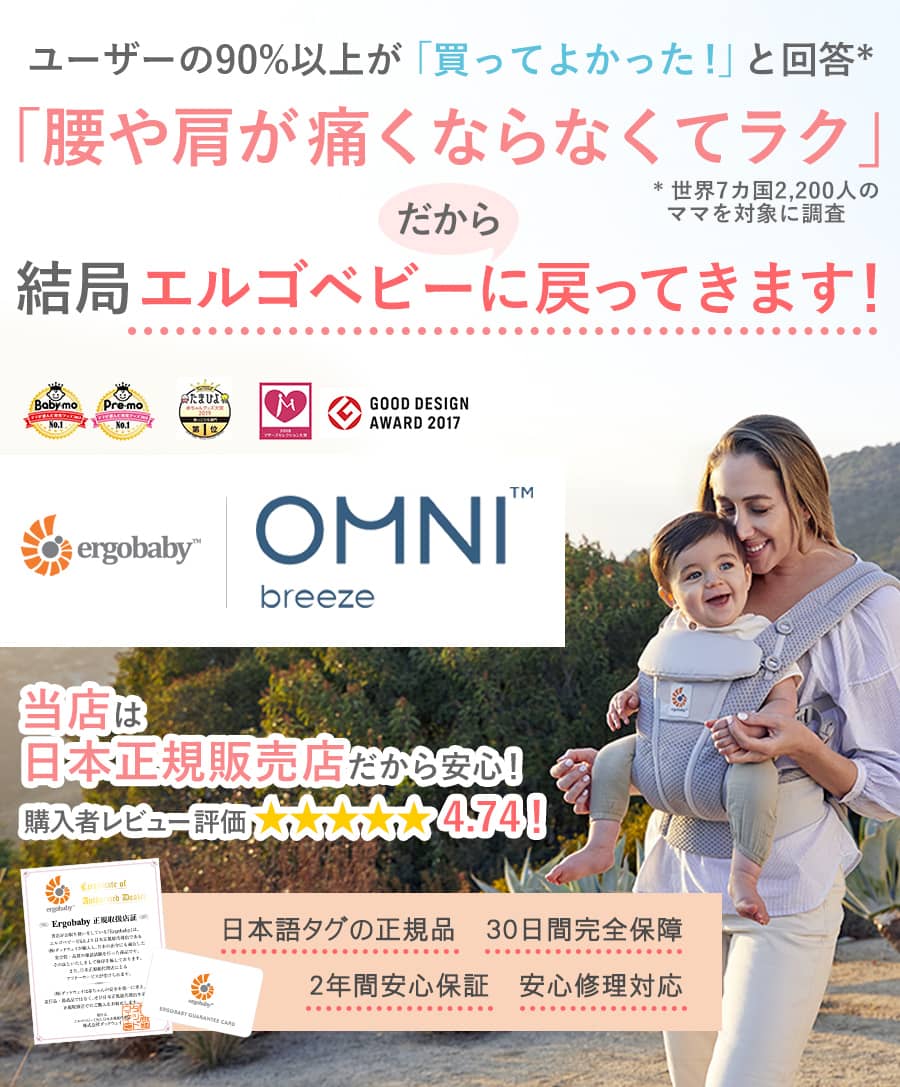 エルゴベビー OMNI breeze（オムニブリーズ）国内正規品 2年保証 5大