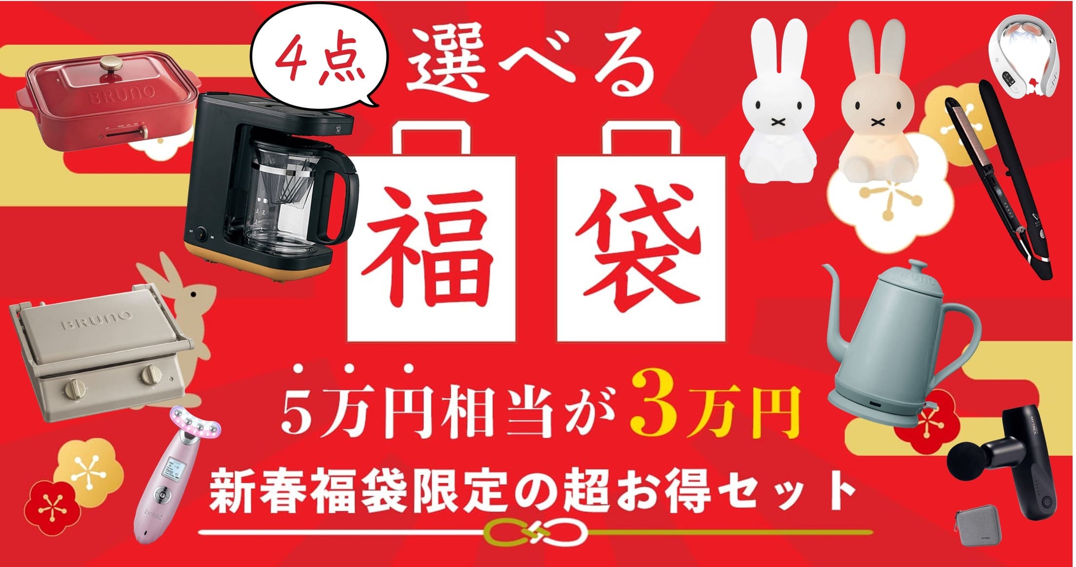 5万円相当が3万円！2023年福袋 超お得 中身を選べる福袋 | すべての