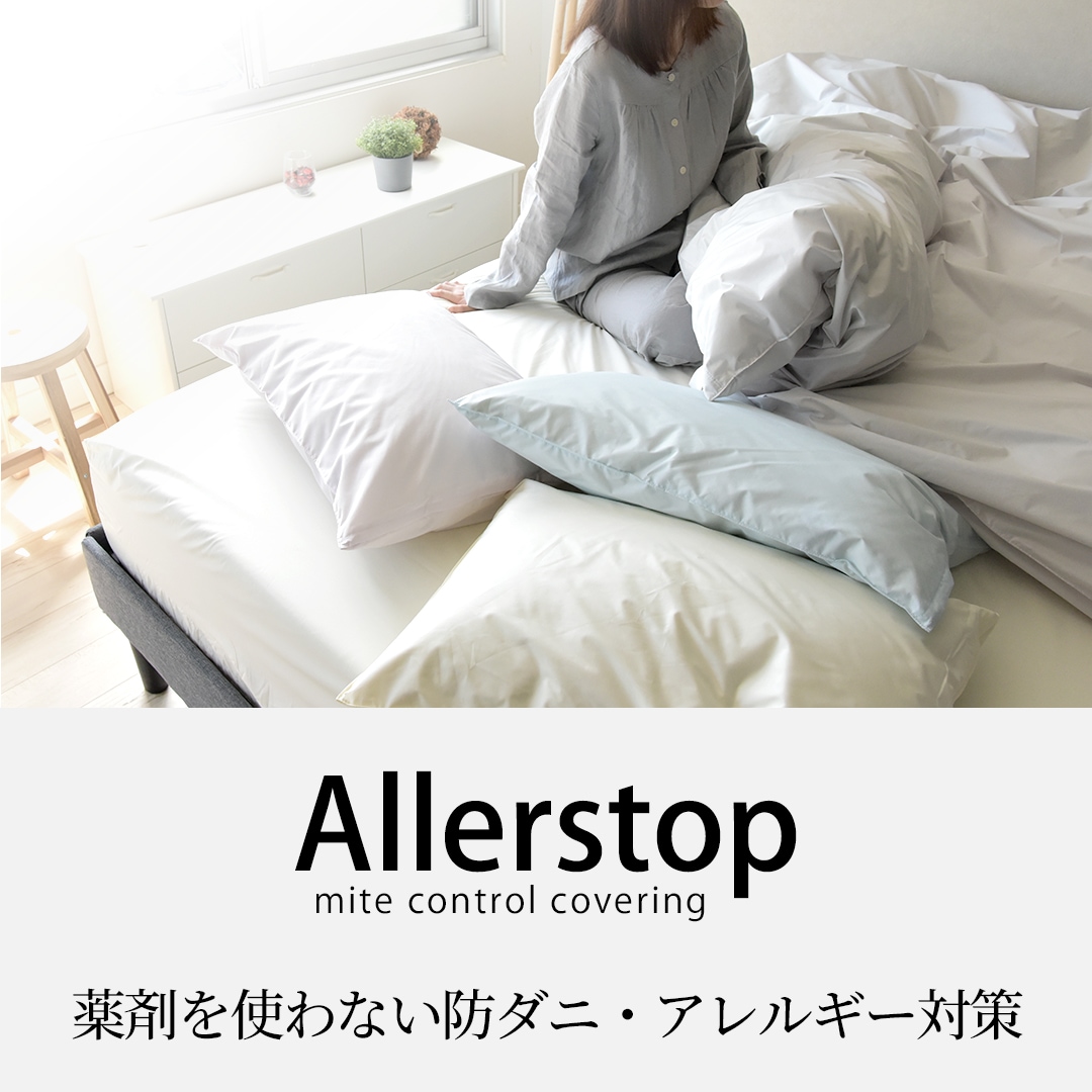 スリープテイラー 日本製にこだわった掛け布団カバー・ベッドシーツ・枕カバー寝具専門店