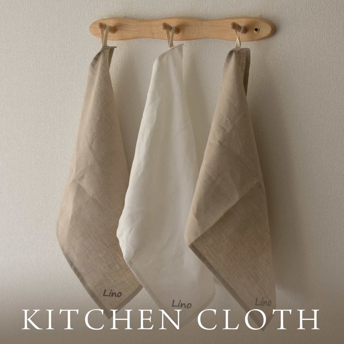 キッチンクロス