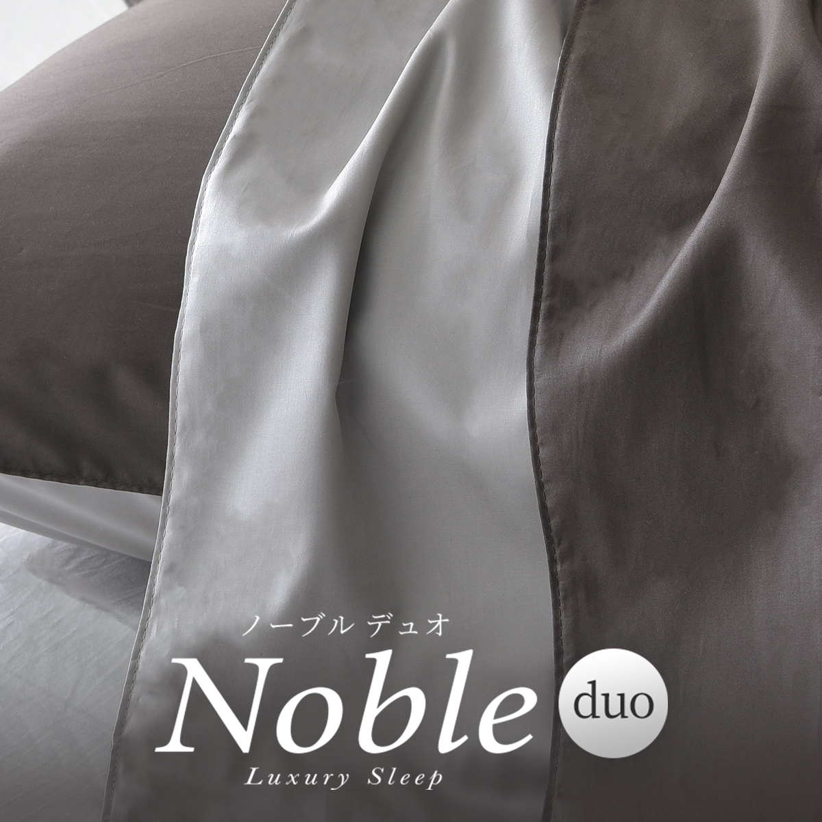 ノーブルDuo