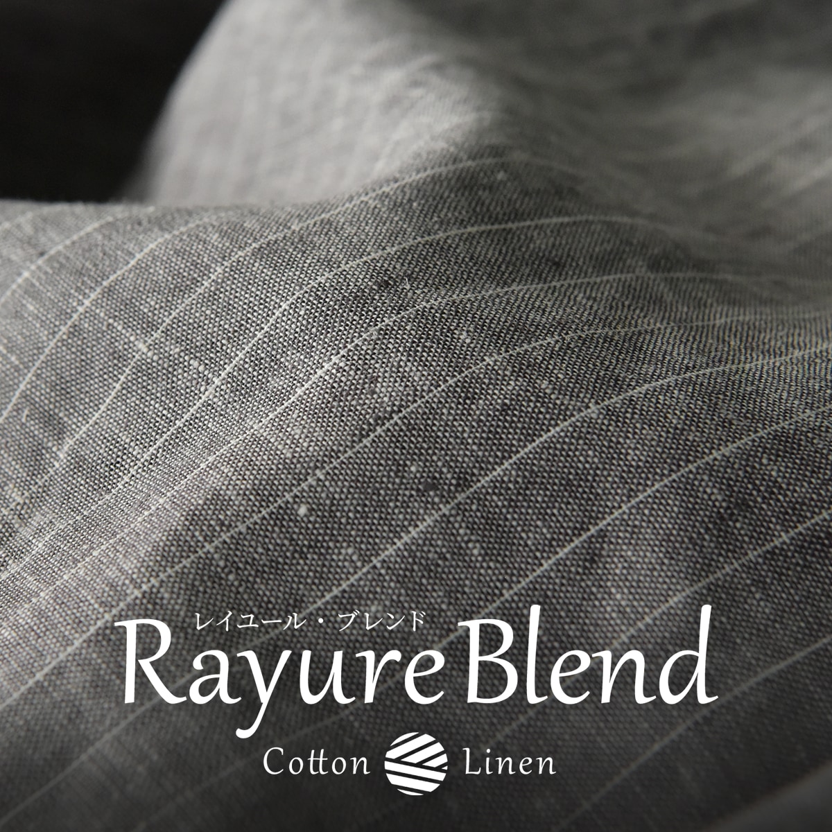 レイユール・ブレンド