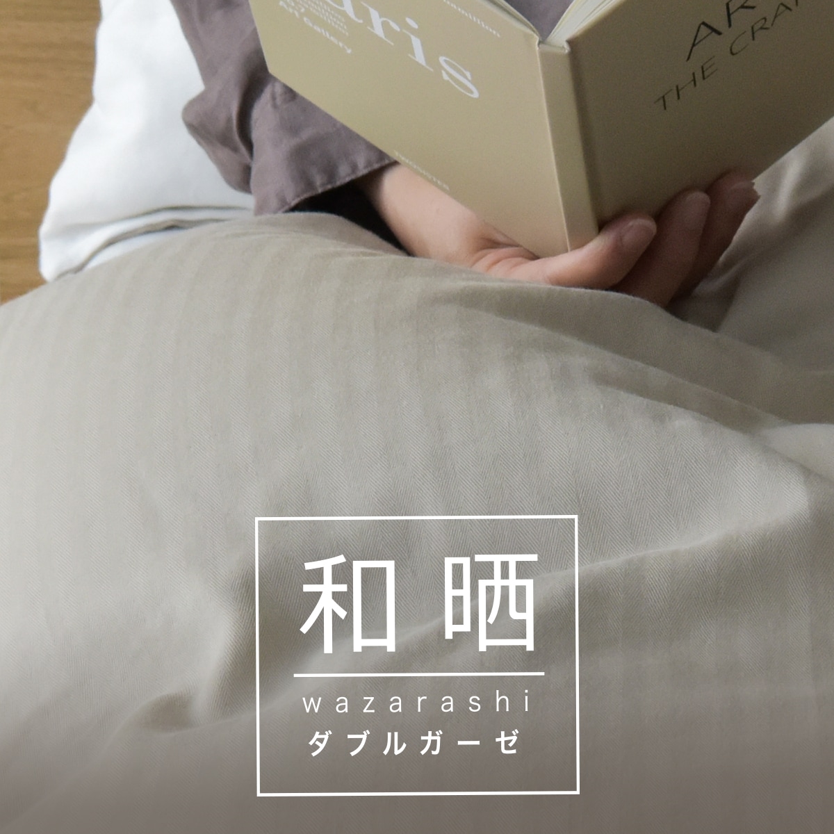 和晒ダブルガーゼ