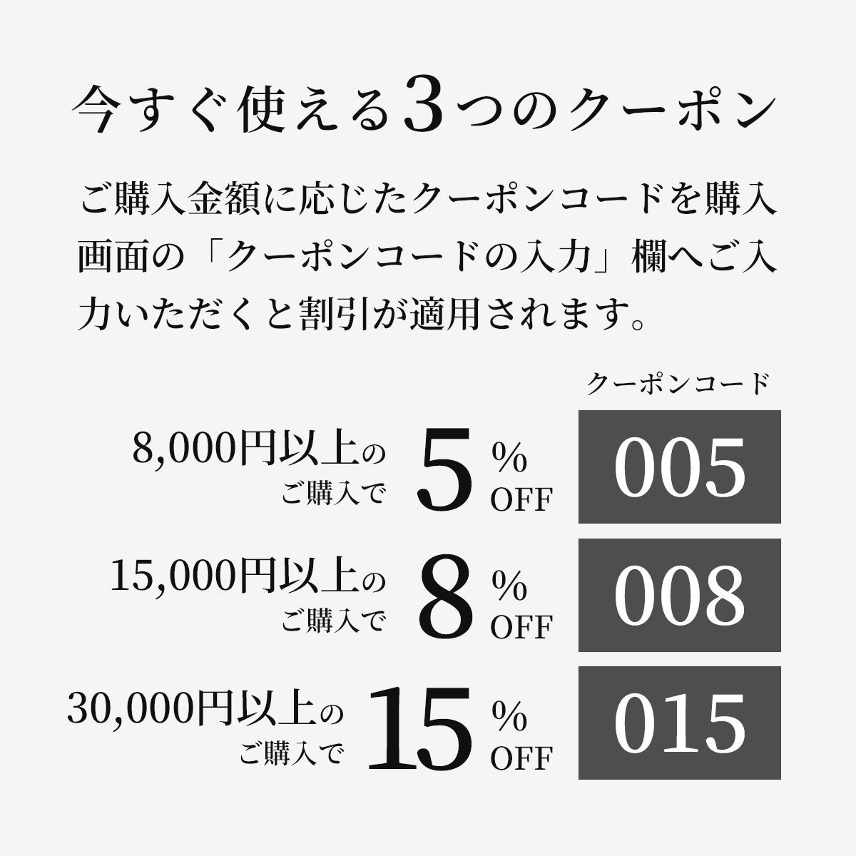 ３つのクーポン