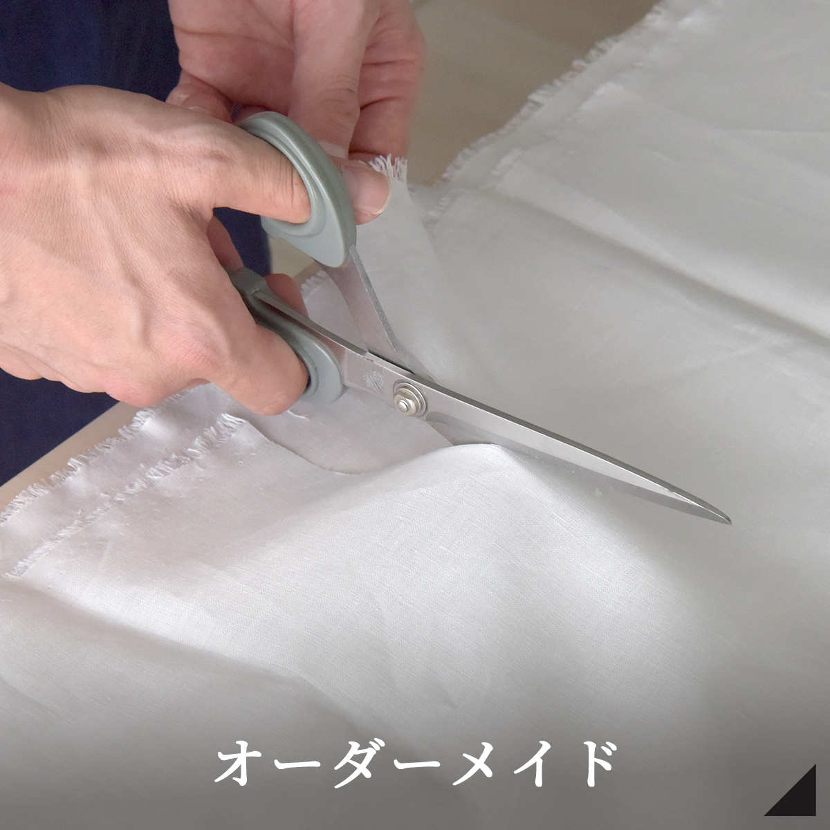 サイズオーダー