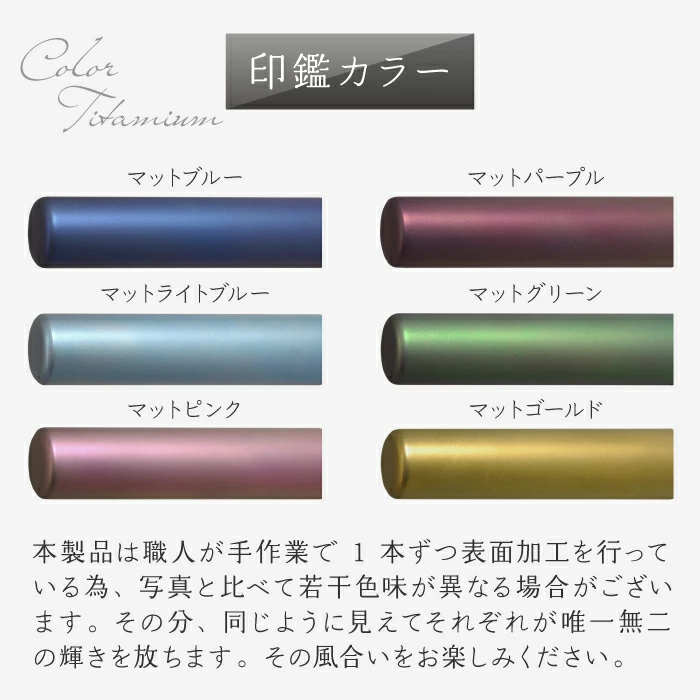 印鑑カラー一覧