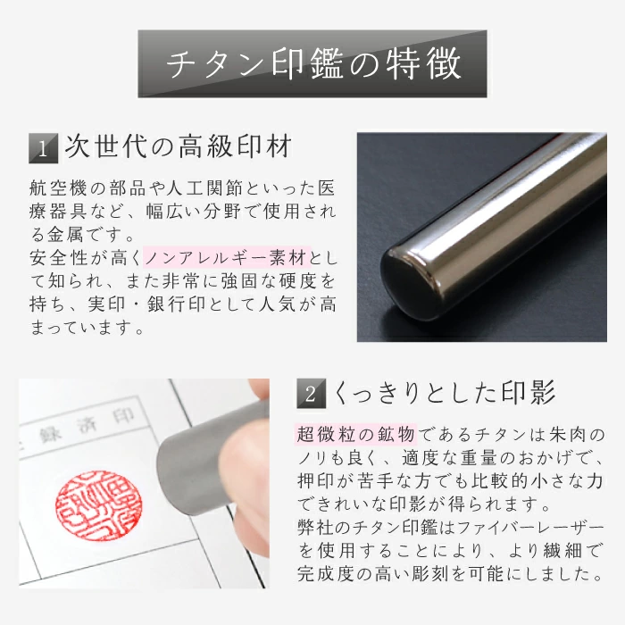 チタン印鑑の特徴1.2