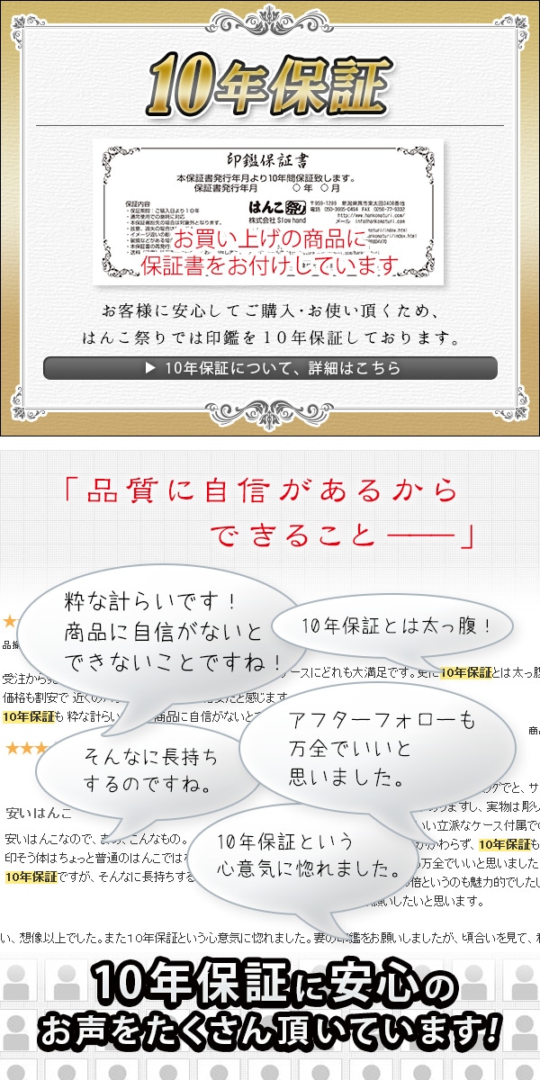 10年保証