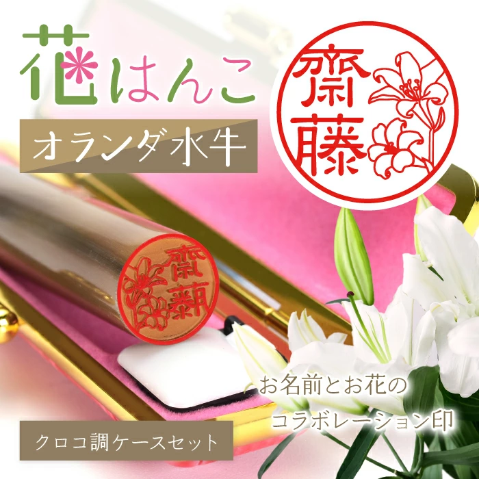 お名前とお花のコラボレーション印