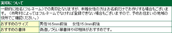 実印について