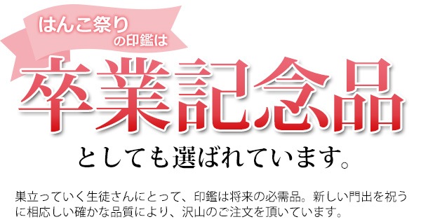 卒業記念