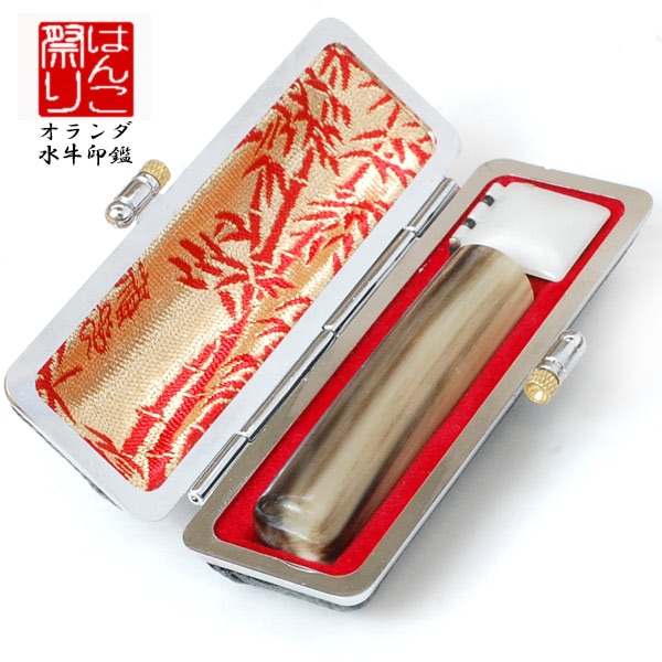 個人印鑑 オランダ水牛（牛角） ケース付2本セット （16.5/16.5） 【5