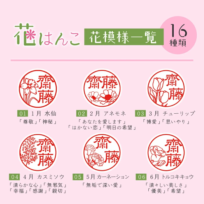 花はんこデザイン一覧1