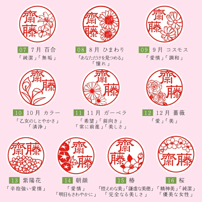 花はんこデザイン一覧2