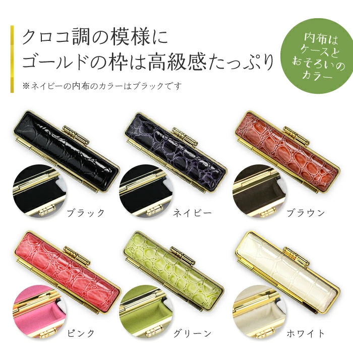 選べる6色クロコ調ケース