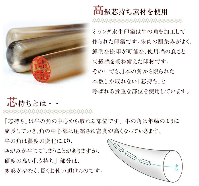 オランダ水牛印鑑