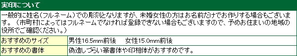 実印について
