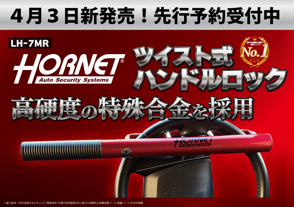 人気商品再入荷 新品HORNET タイヤロック 赤 鍵2本付きと中古ハンドル