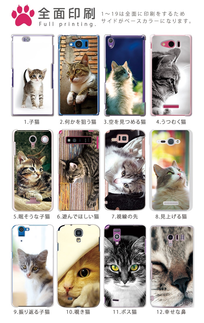 スマートフォン デザイン ハードケース 猫ネコねこ30選 cat011-pc-clr