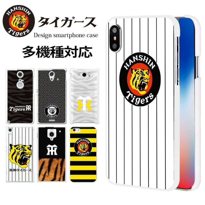 スマートフォン デザイン ハードケース 阪神タイガース pz-tigers-gara01