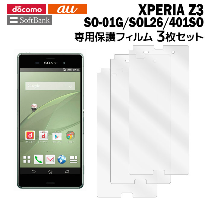 docomo Xperia Z3 SO-01G/au Xperia Z3 SOL26/SoftBank Xperia Z3