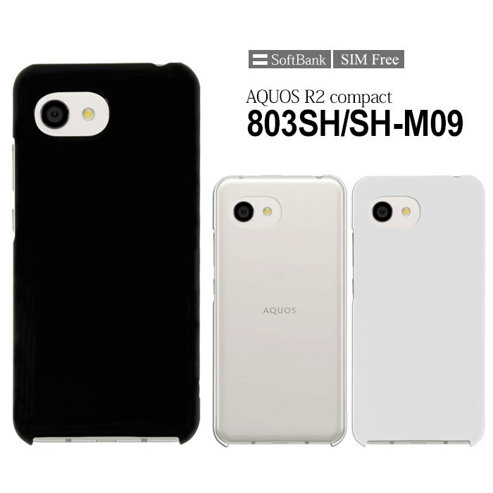 AQUOS R2 Compact 803SH SH-M09 ハードケース スマートフォン hd-803sh