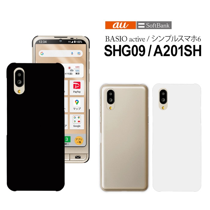 BASIO active SHG09 シンプルスマホ6 A201SH スマホケース ケース ハード カバー hd-a201sh-SmaSmaSweets