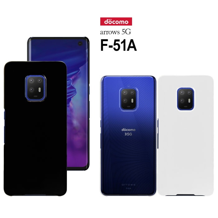 arrows 5G F-51A ハードケース スマートフォン hd-f51a